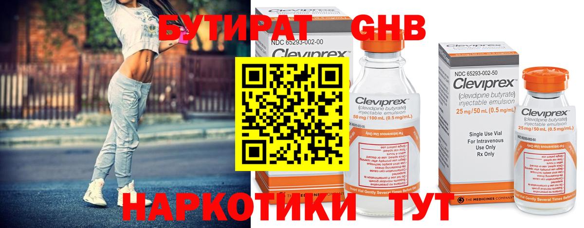 БУТИРАТ бутандиол  Бутират  Белгород 