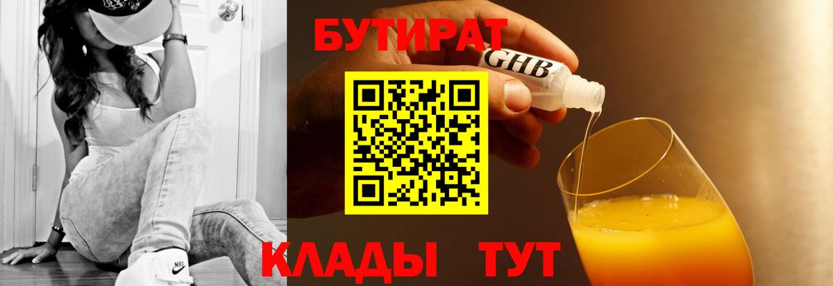 Белгород  БУТИРАТ  Вход с VPN  Бутират вода 