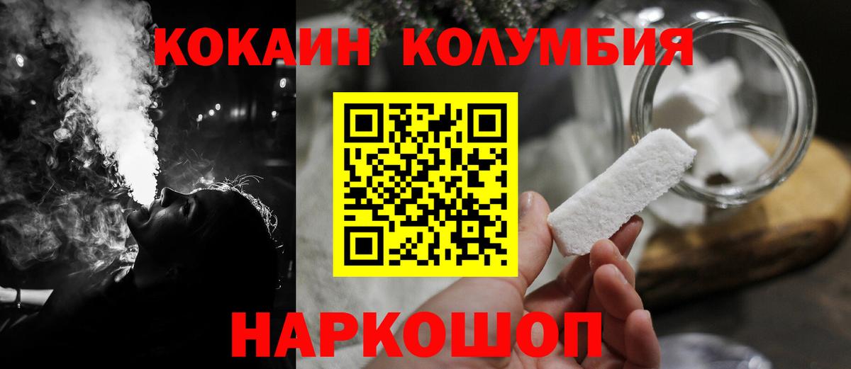 COCAIN Эквадор  КОКАИН Columbia  Белгород 