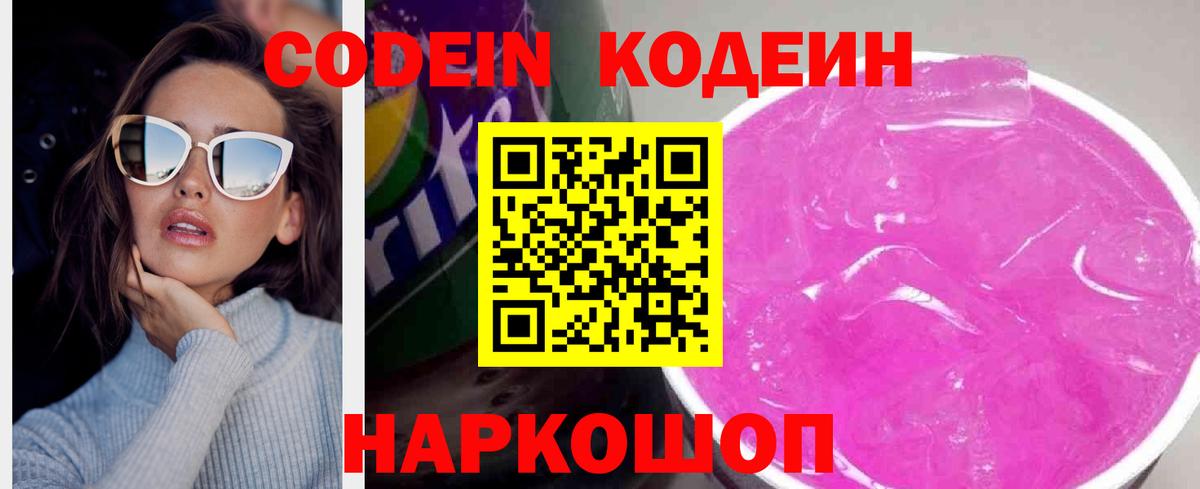 Codein напиток Lean (лин)  Белгород  Codein Purple Drank 