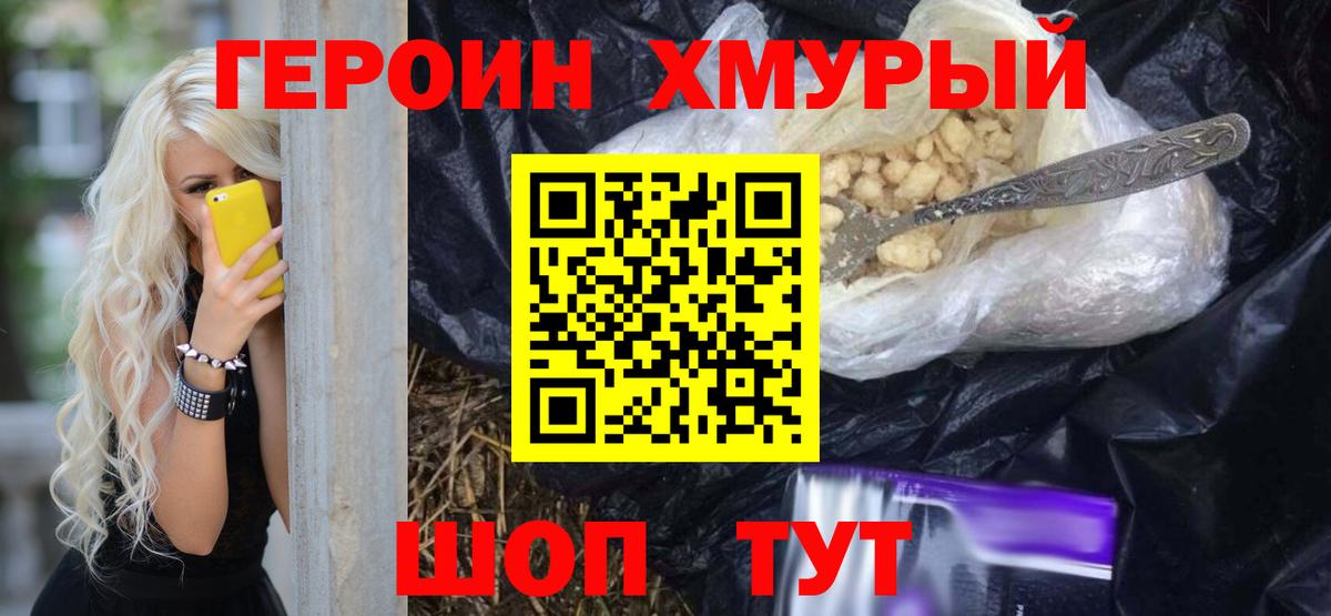 Героин белый Белгород