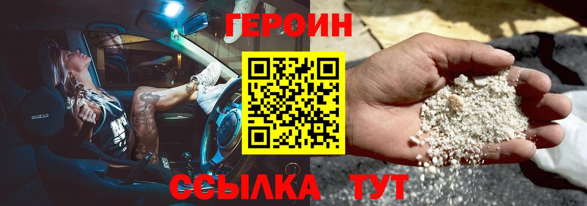 Героин Афган Белгород