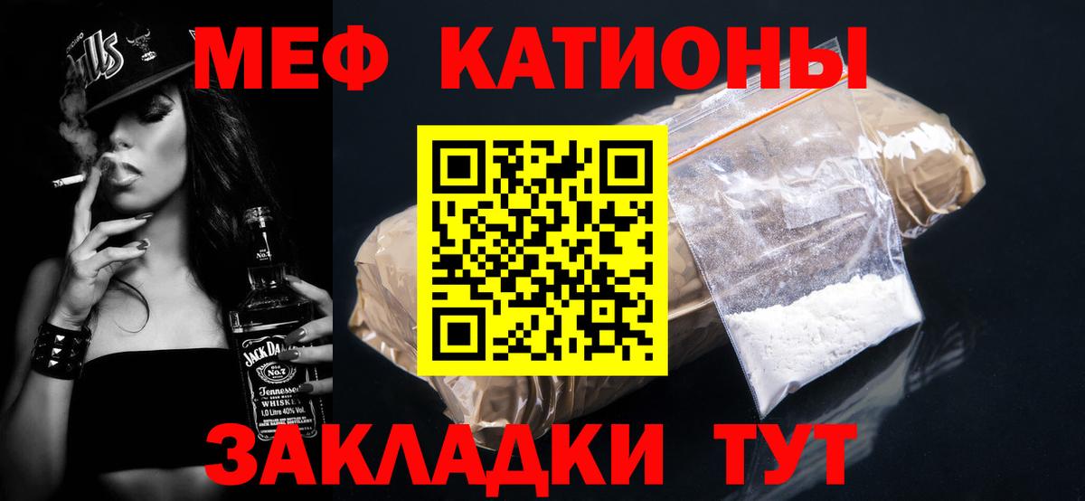 МЕФ кристаллы Белгород