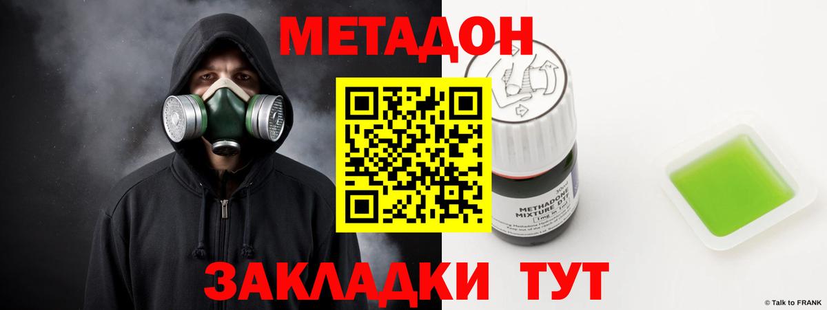 Метадон methadone Белгород