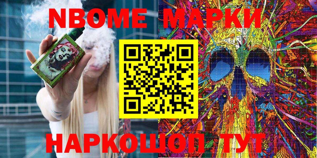 Марки 25I-NBOMe 1500мкг Белгород